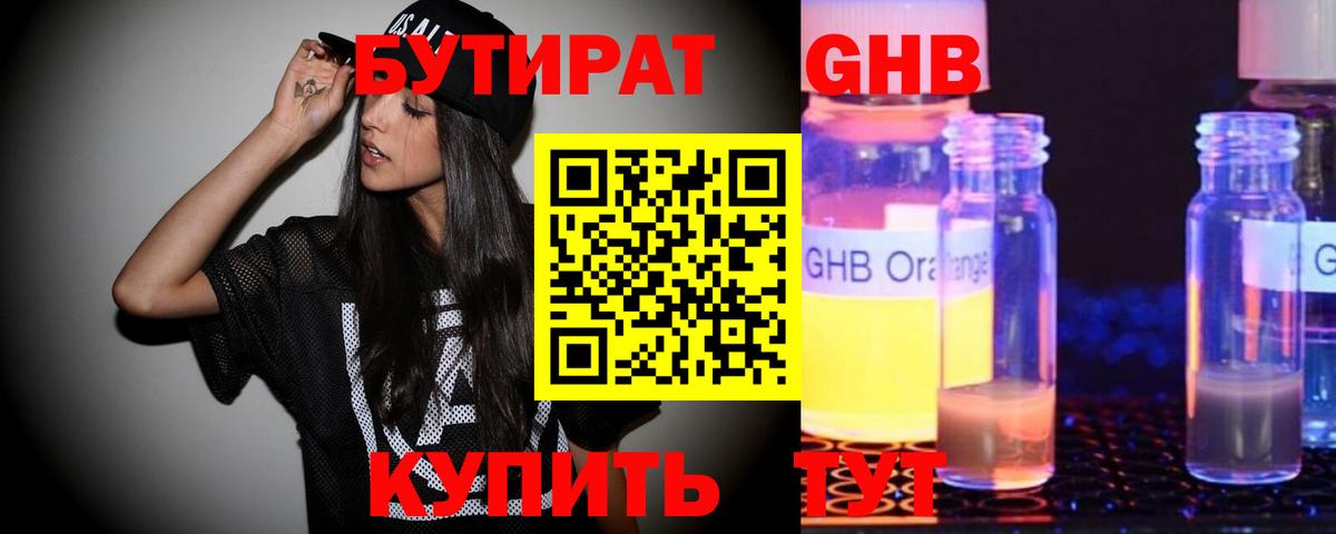 БУТИРАТ оксибутират Грозный