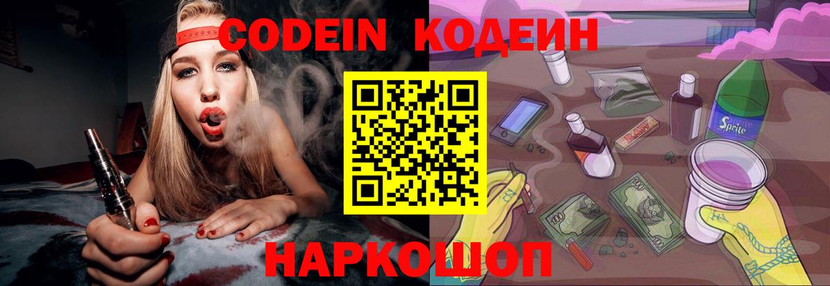 Кодеин Purple Drank  Вход с VPN  Кодеин напиток Lean (лин)  Грозный 