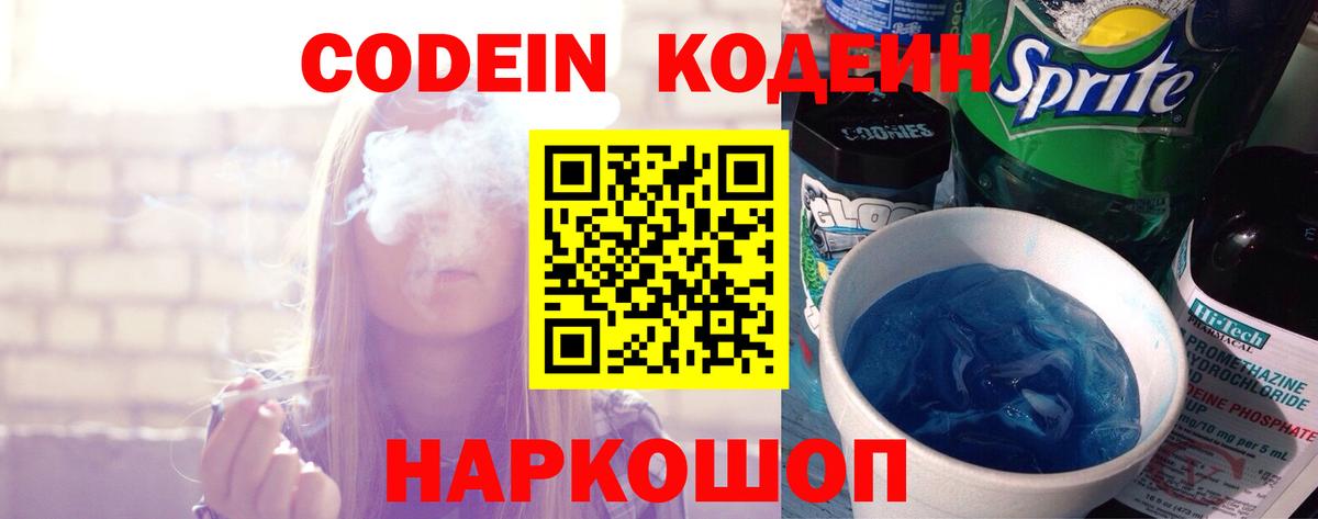 Кодеин напиток Lean (лин) Грозный