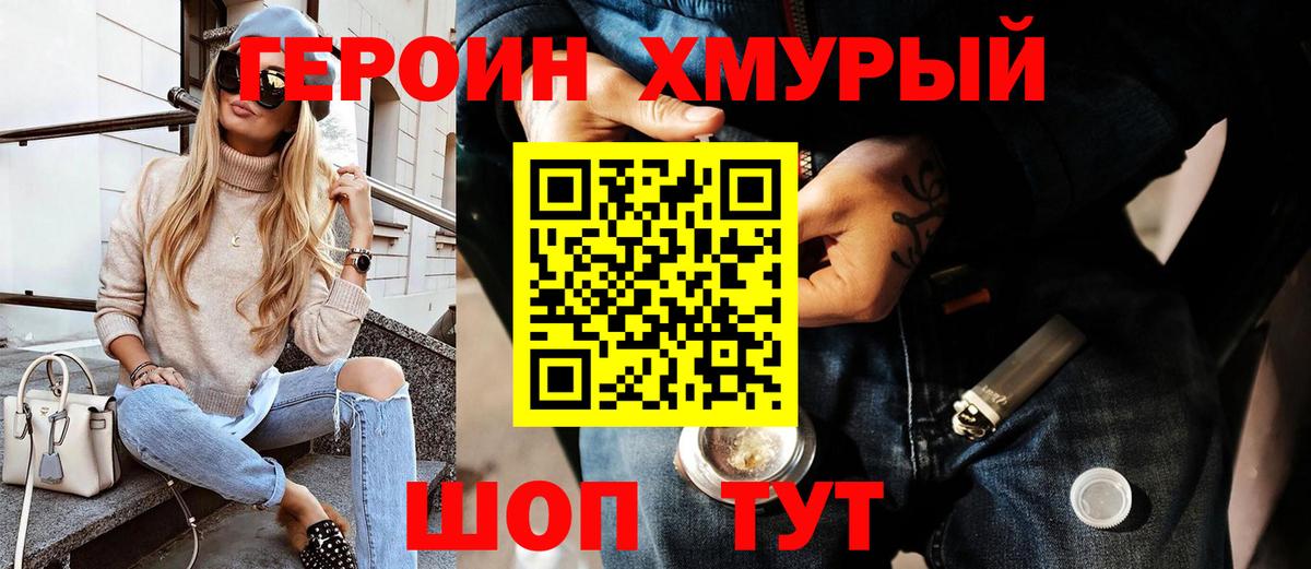 Героин хмурый Грозный